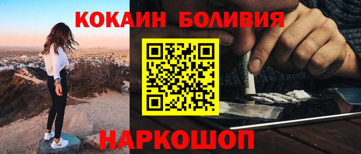 COCAIN Боливия  Вход с VPN  Балтийск  Cocaine Fish Scale 