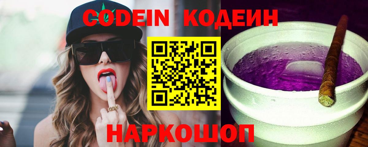 Codein напиток Lean (лин)  Вход с VPN  Кодеин Purple Drank  Балтийск 