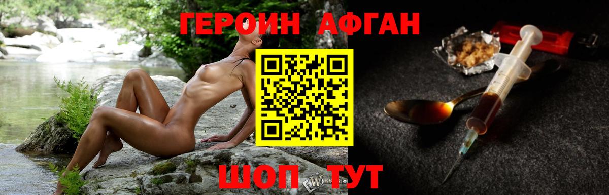 ГЕРОИН афганец Балтийск