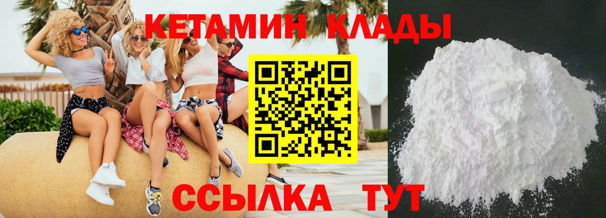 КЕТАМИН ketamine  Вход с VPN  Балтийск 
