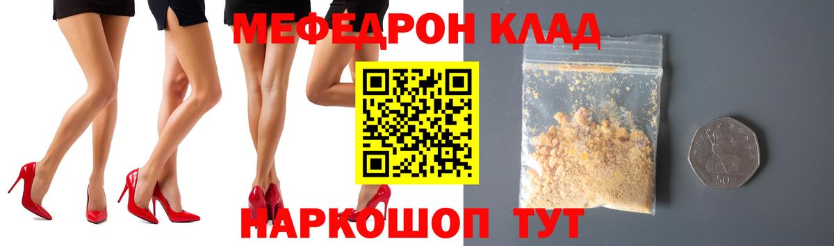 Меф мяу мяу мука Балтийск