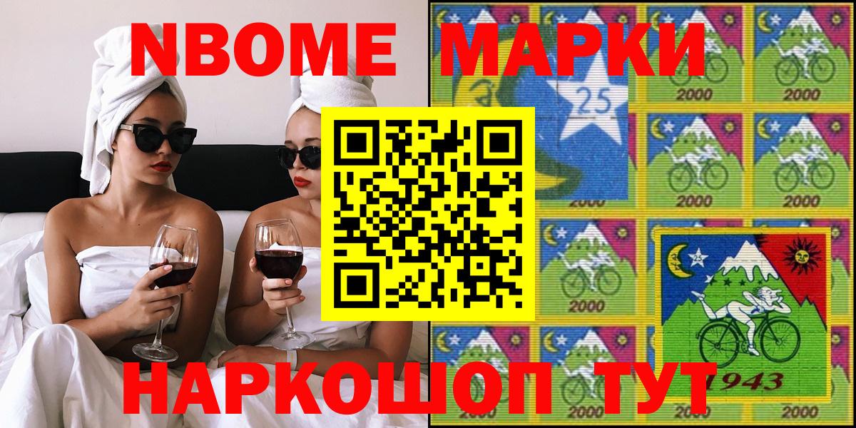 Марки NBOMe 1,5мг  Вход с VPN  Наркотические марки  Балтийск 